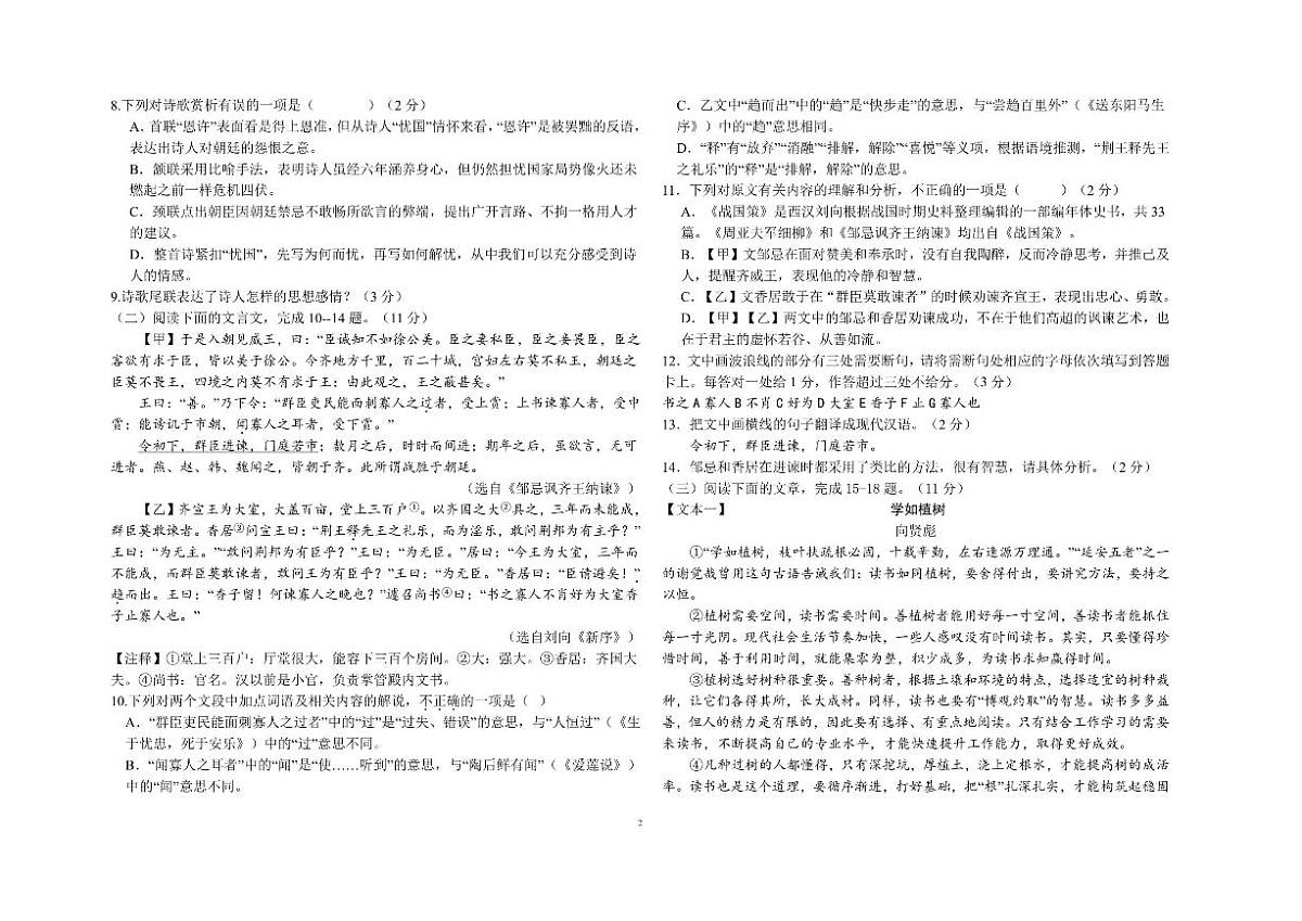 山东省济宁王府学校2025-2026学年九年级上12月月考语文试题第2页