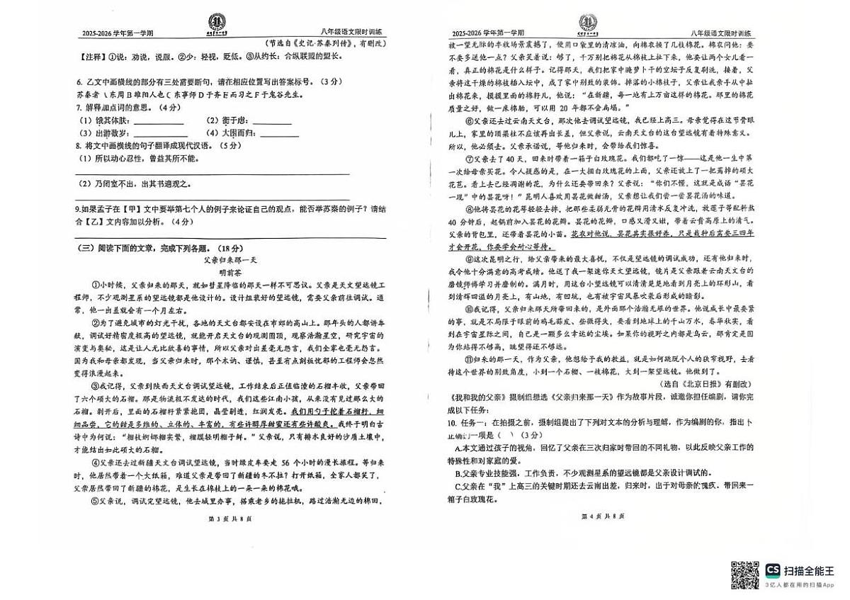 福建省福州第十一中学2025-2026学年八年级上学期12月月考语文试卷第2页