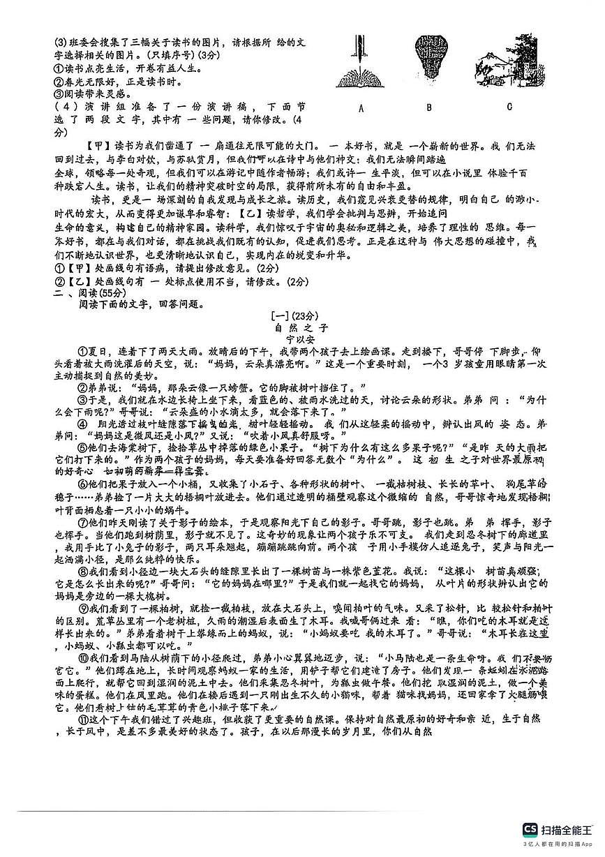 安徽省芜湖市第三十三中学2025—2026学年七年级上学期12月月考语文试卷第2页