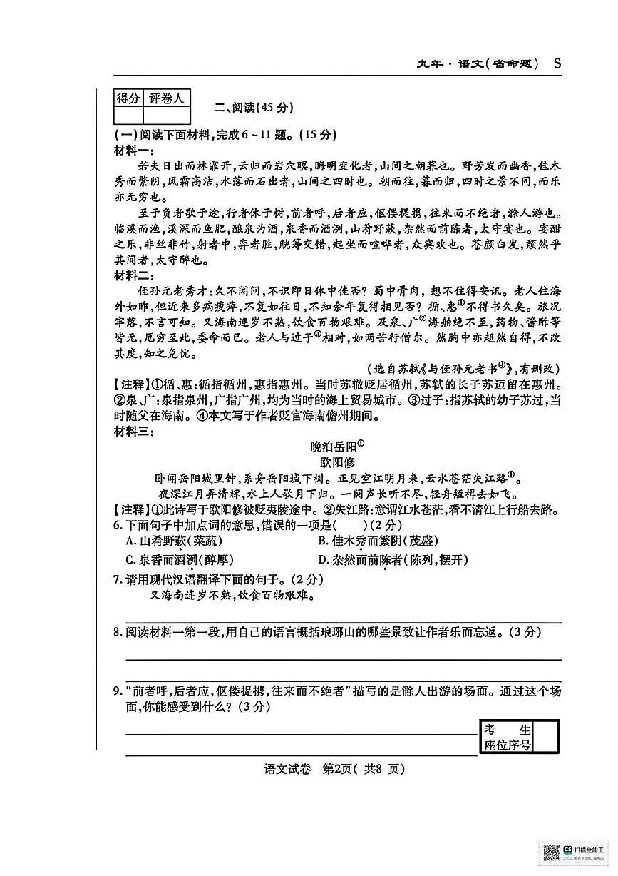 甘肃省武威市凉州区黄羊镇广场中学2025-2026学年九年级上学期第二次月考语文试题第2页
