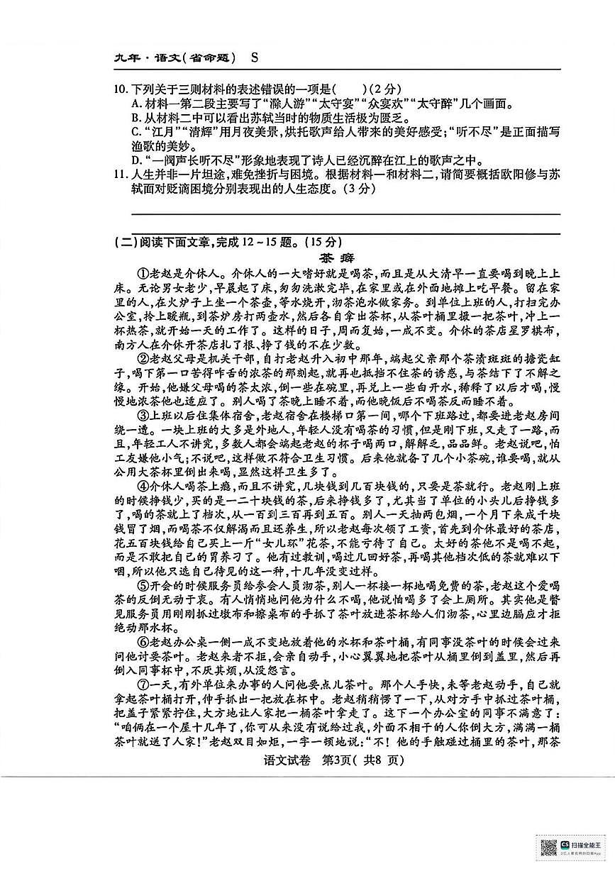 甘肃省武威市凉州区黄羊镇广场中学2025-2026学年九年级上学期第二次月考语文试题第3页