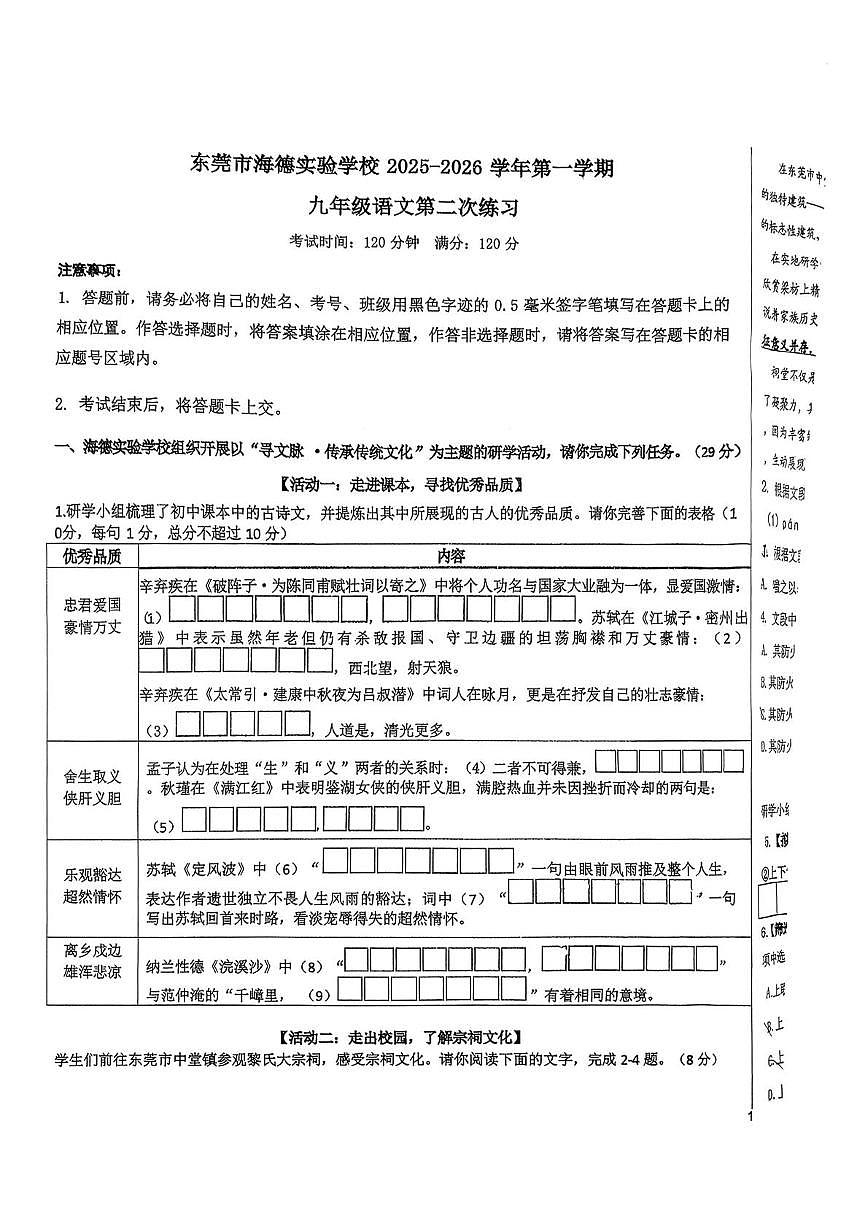 广东东莞海德实验中学2025-2026学年九年级上学期第二次月考语文试卷第1页