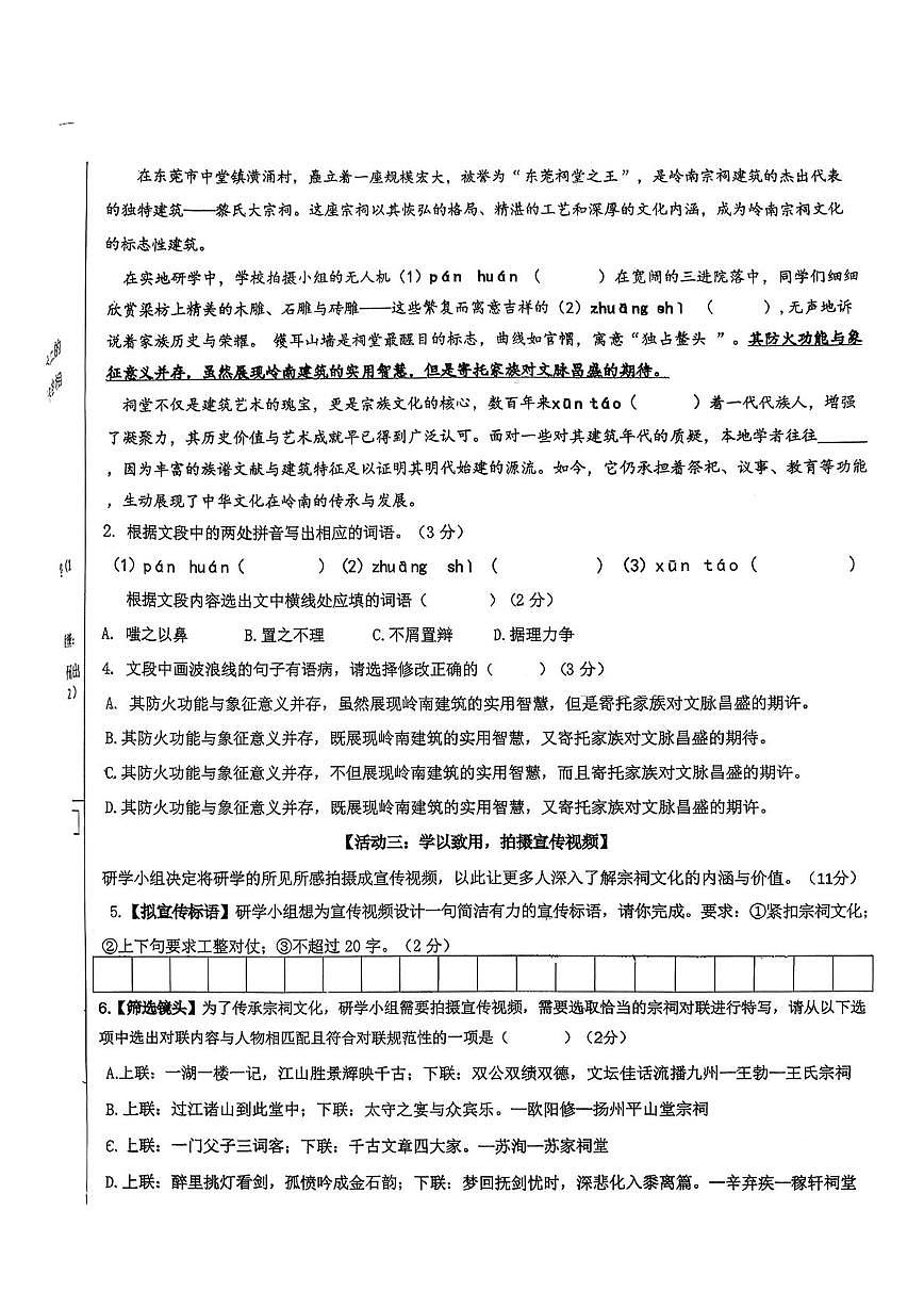 广东东莞海德实验中学2025-2026学年九年级上学期第二次月考语文试卷第2页