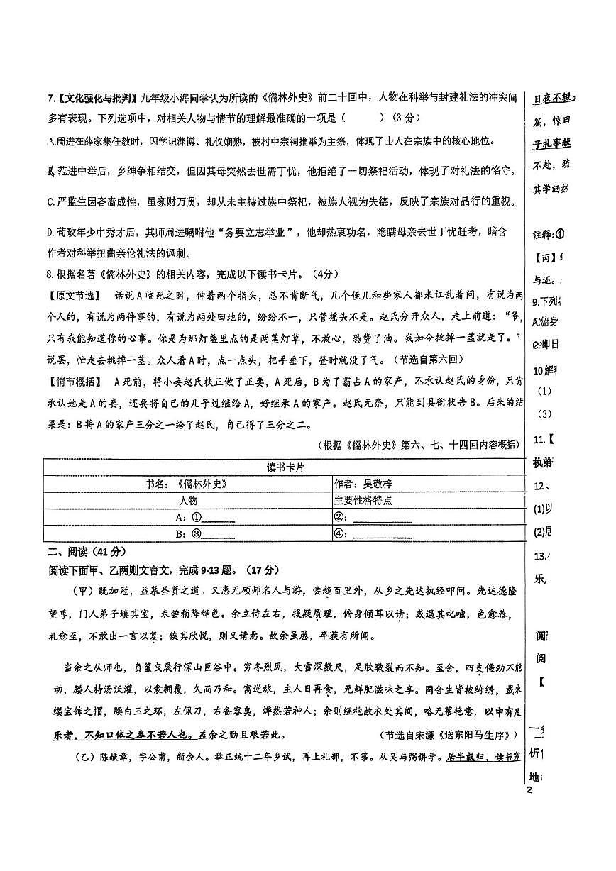 广东东莞海德实验中学2025-2026学年九年级上学期第二次月考语文试卷第3页