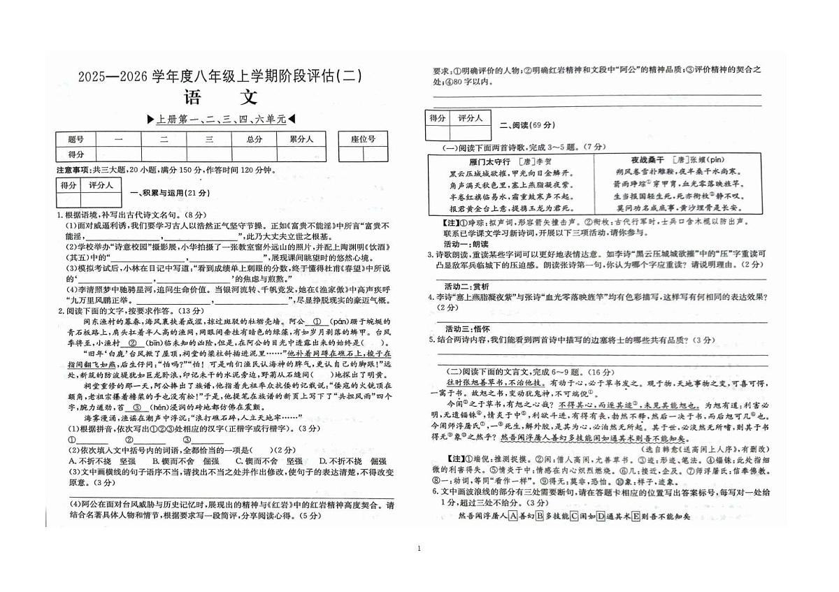 福建省泉州市南安市二十校联考2025-2026学年八年级上学期12月月考语文试题第1页