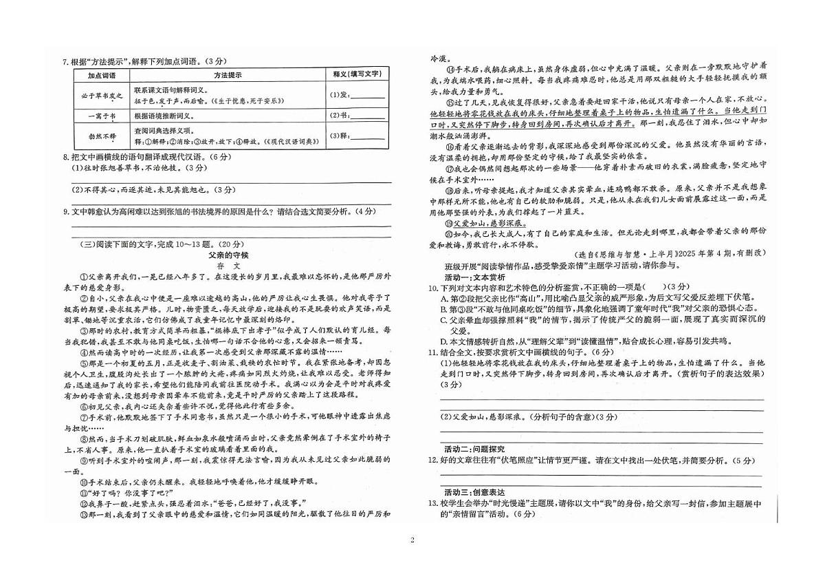 福建省泉州市南安市二十校联考2025-2026学年八年级上学期12月月考语文试题第2页