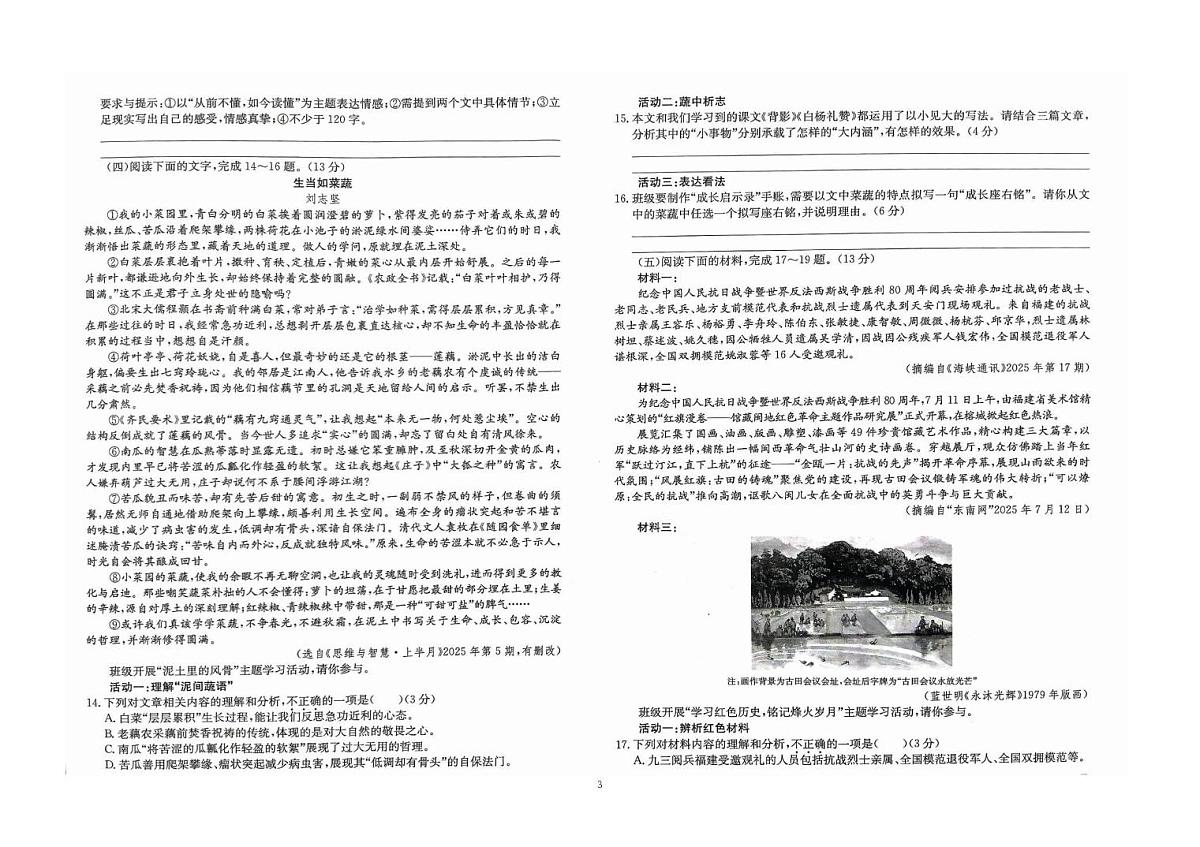 福建省泉州市南安市二十校联考2025-2026学年八年级上学期12月月考语文试题第3页