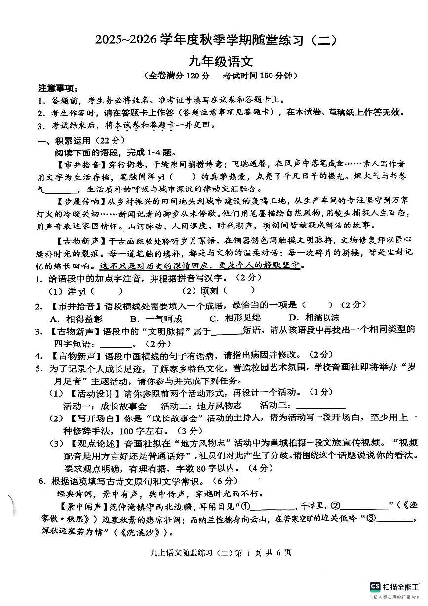 广西南宁市第三中学2025-2026学年九年级上学期12月月考语文试题第1页