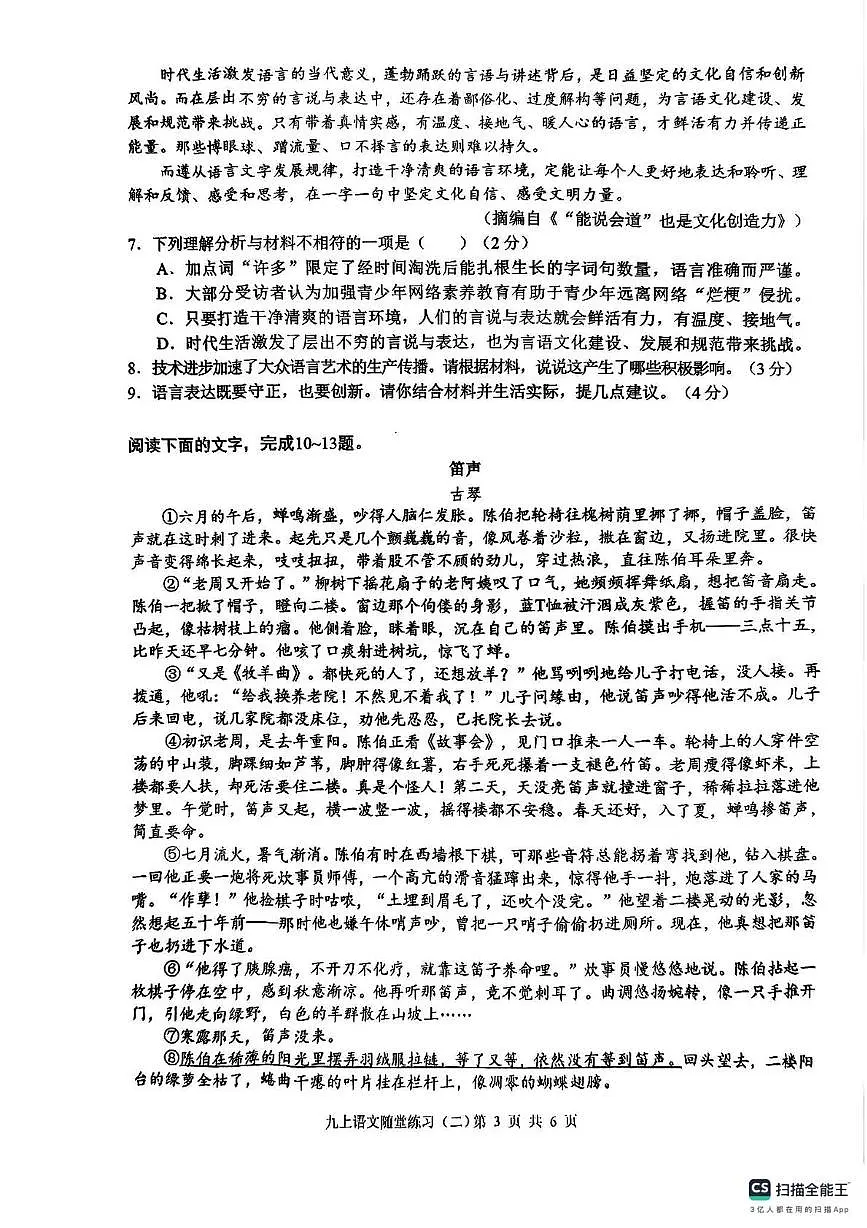 广西南宁市第三中学2025-2026学年九年级上学期12月月考语文试题第3页