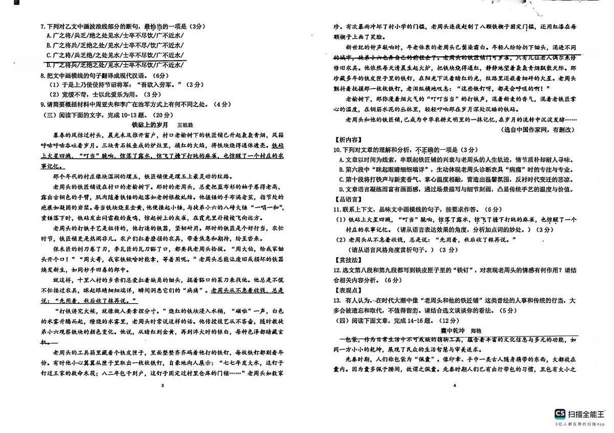 福建省漳州市芗城区福建省漳州市第三中学2025-2026学年八年级上学期1月月考语文试题第2页
