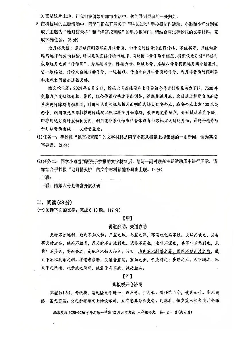 广东省江门市福泉奥林匹克学校2025-2026学年八年级上学期12月月考语文试题第2页