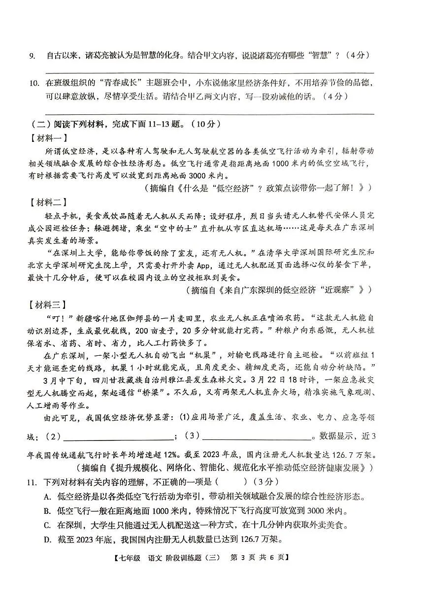 广东省湛江市廉江市第八中学2025-2026学年七年级上学期12月月考语文试题第3页