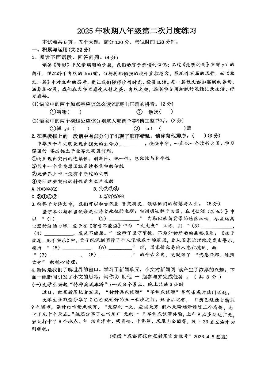 河南省南阳市南召县2025-2026学年八年级上学期12月月考语文试题第1页