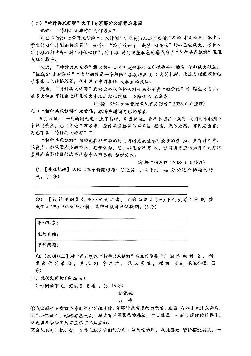 河南省南阳市南召县2025-2026学年八年级上学期12月月考语文试题第2页