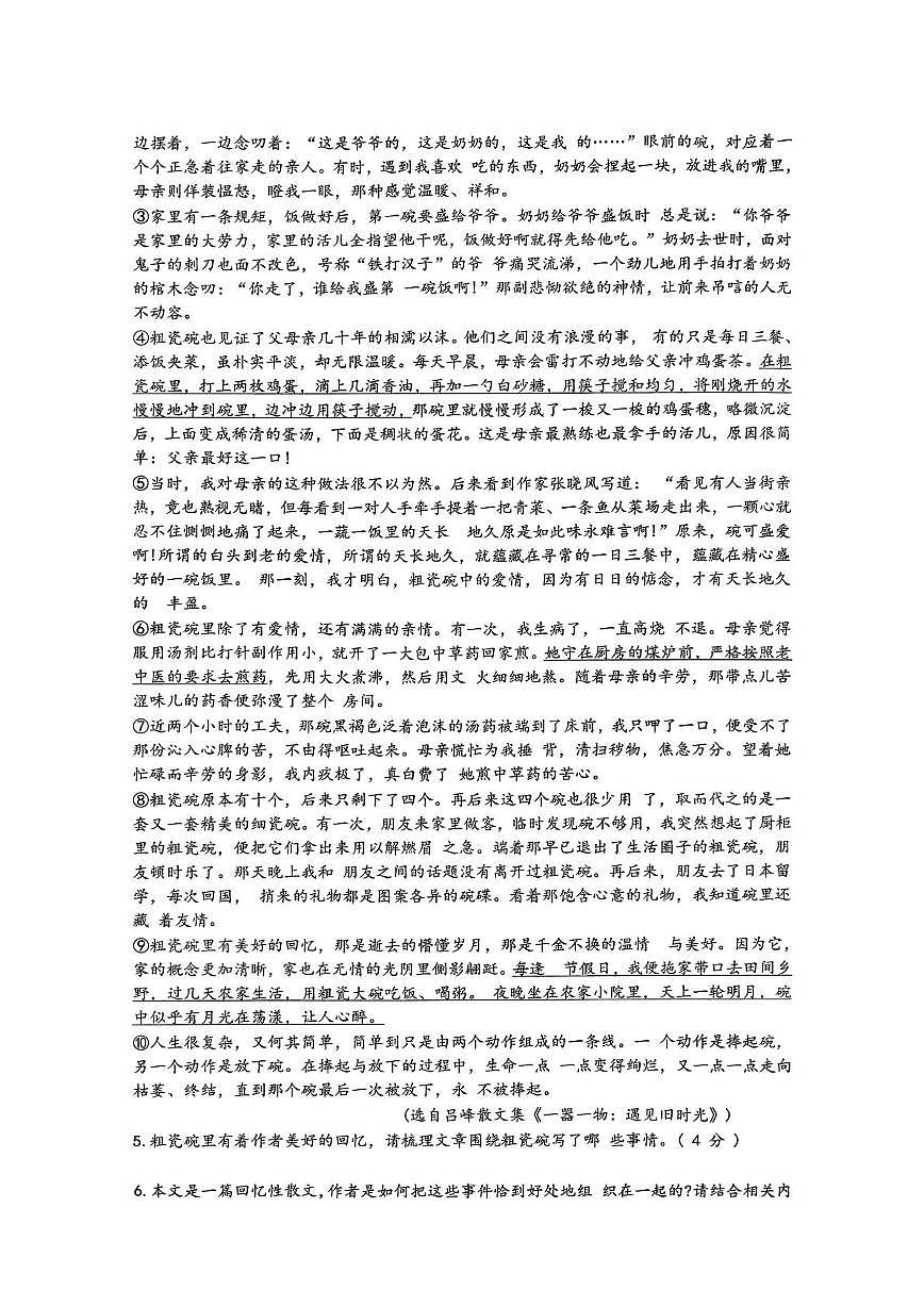 河南省南阳市南召县2025-2026学年八年级上学期12月月考语文试题第3页
