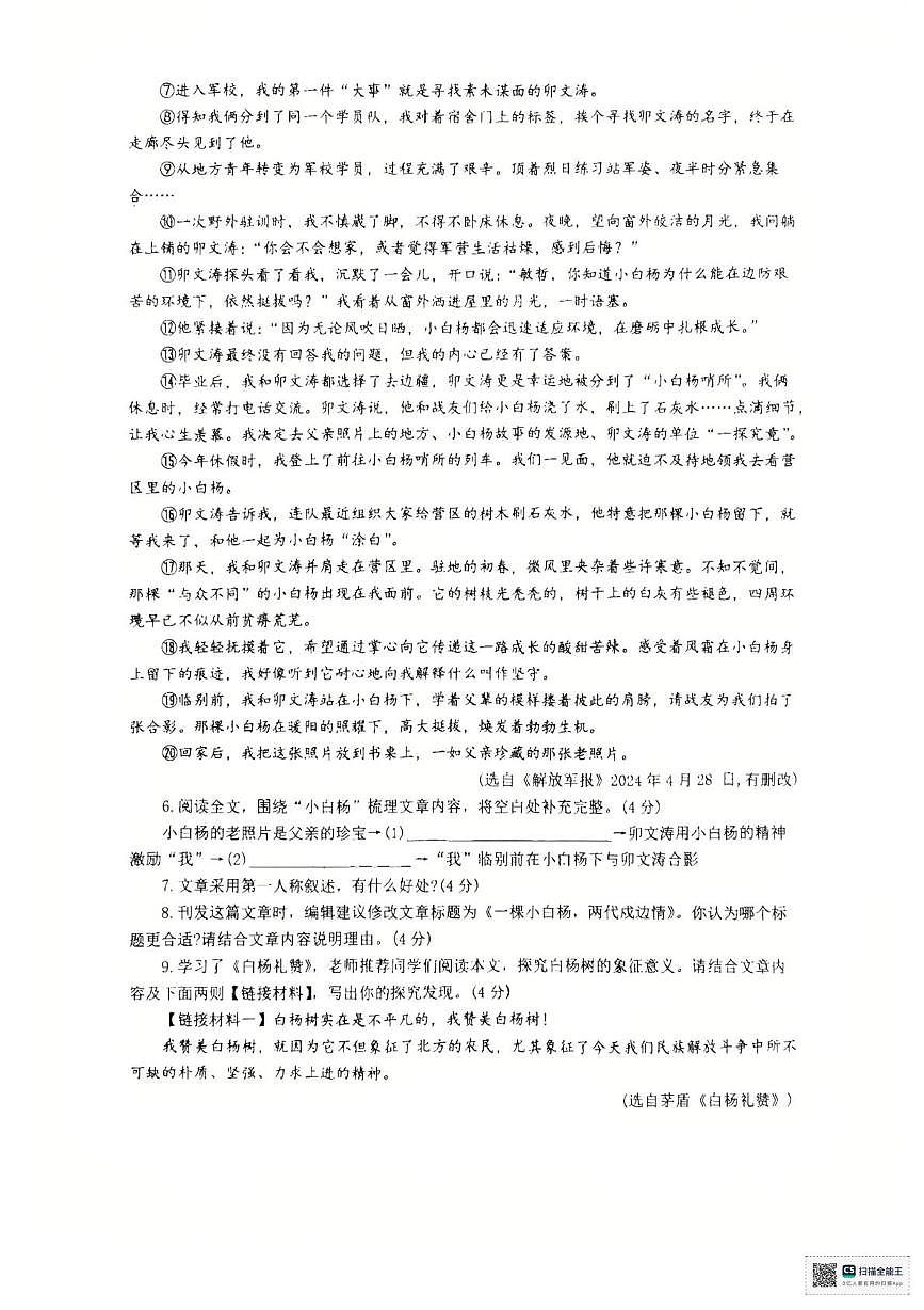 河南省信阳市息县2025-2026学年八年级上学期12月月考语文试题第3页