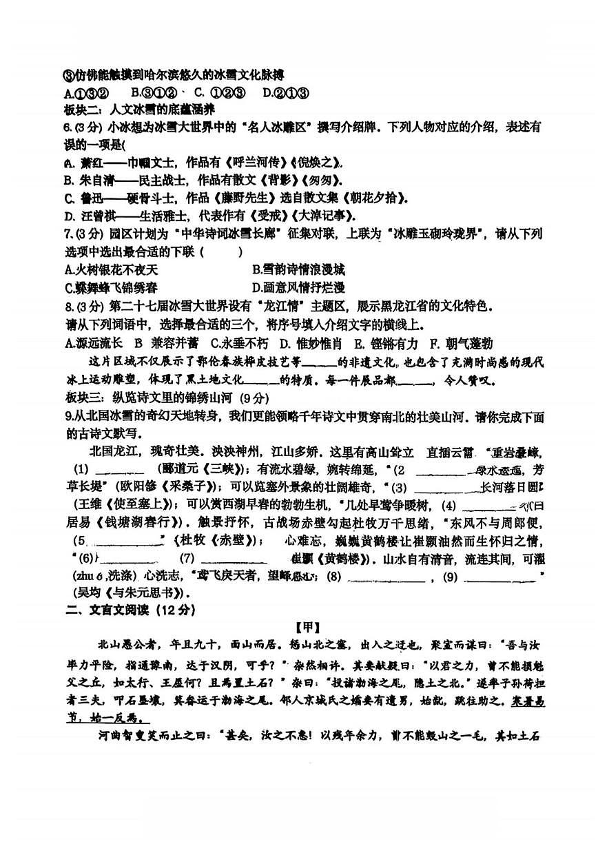 黑龙江省哈尔滨工业大学附属中学2025-2026学年八年级上学期12月月考语文试题第2页