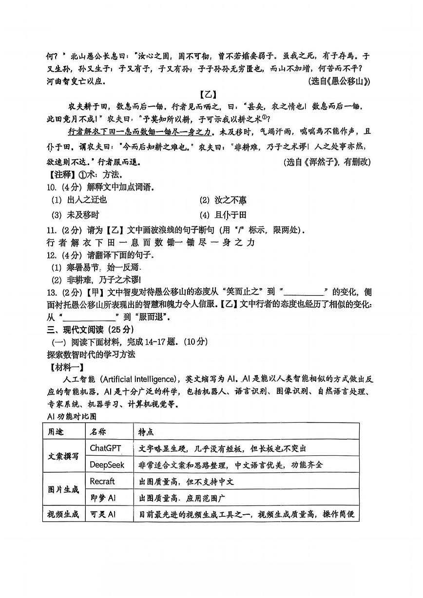 黑龙江省哈尔滨工业大学附属中学2025-2026学年八年级上学期12月月考语文试题第3页