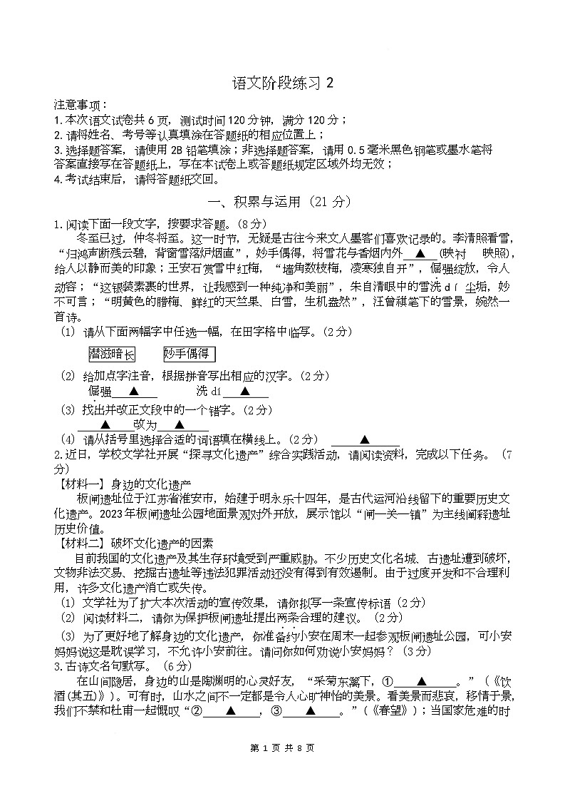 江苏省淮安市开发区开明中学2025-2026学年八年级上学期第二次月考语文试题第1页