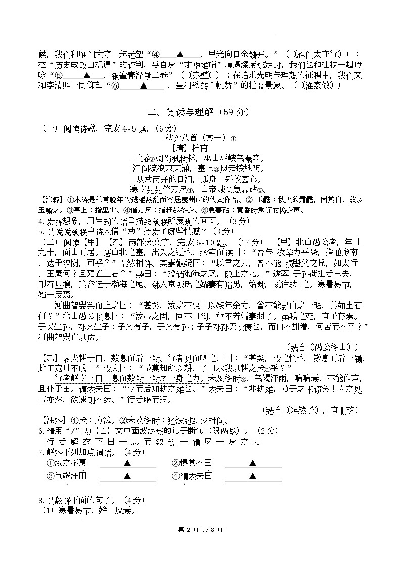 江苏省淮安市开发区开明中学2025-2026学年八年级上学期第二次月考语文试题第2页