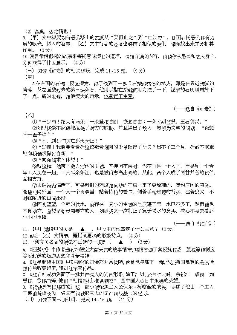 江苏省淮安市开发区开明中学2025-2026学年八年级上学期第二次月考语文试题第3页