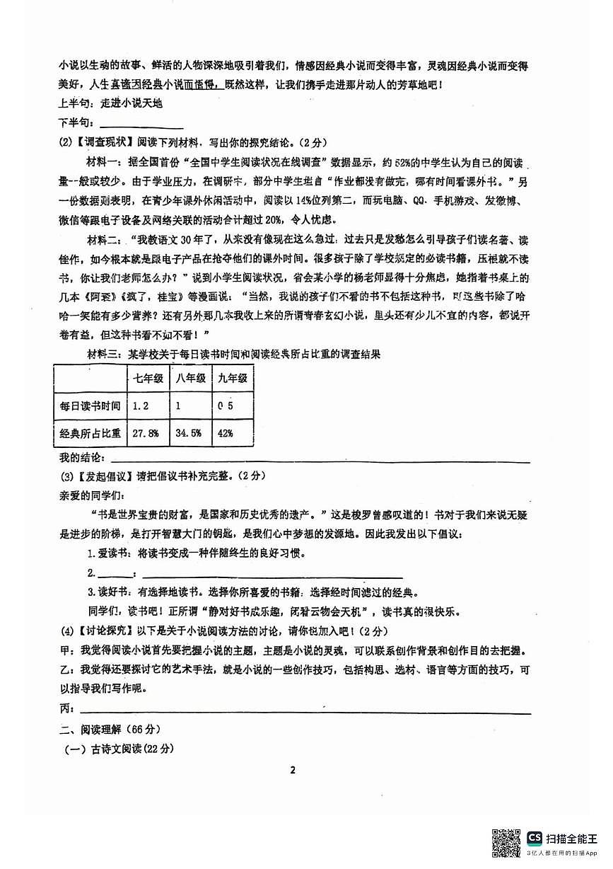 江苏省靖江市靖城中学2025—2026学年九年级上学期第二次月考语文试题第2页