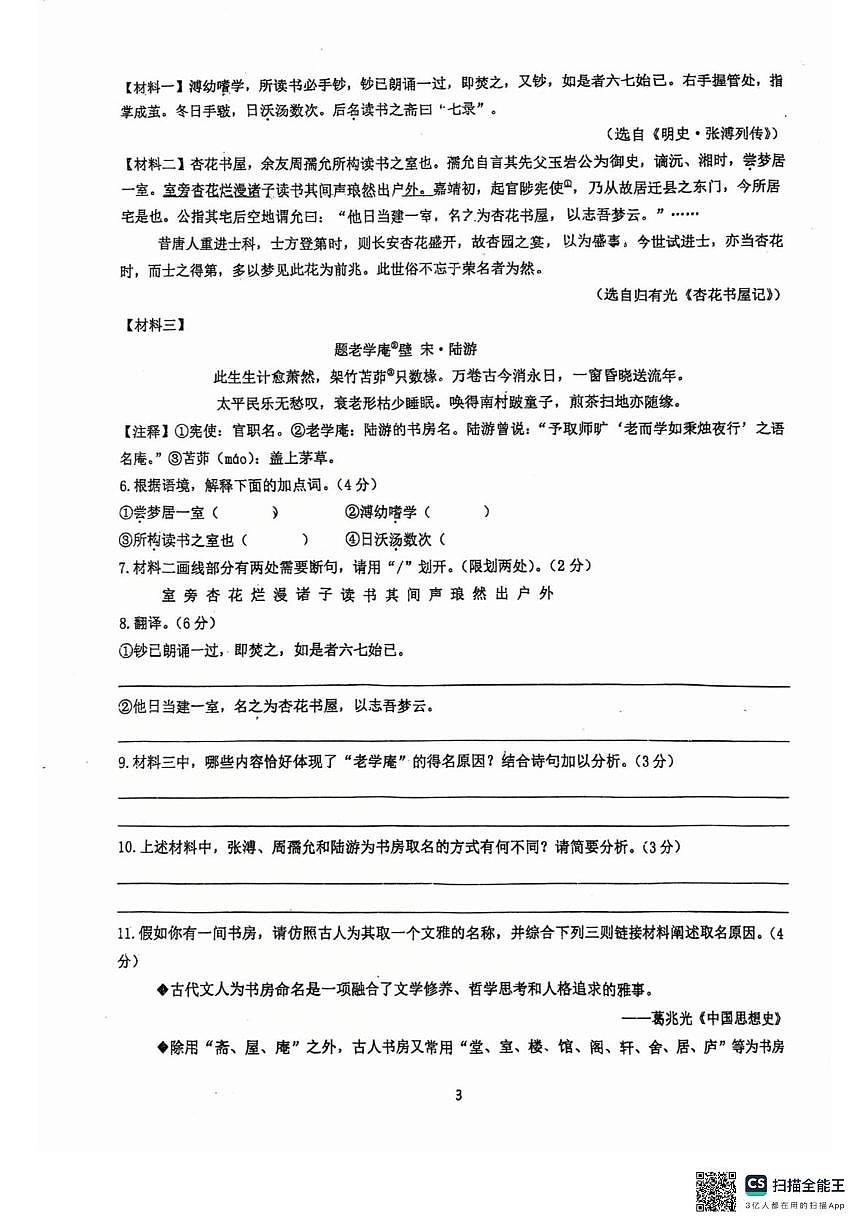 江苏省靖江市靖城中学2025—2026学年九年级上学期第二次月考语文试题第3页