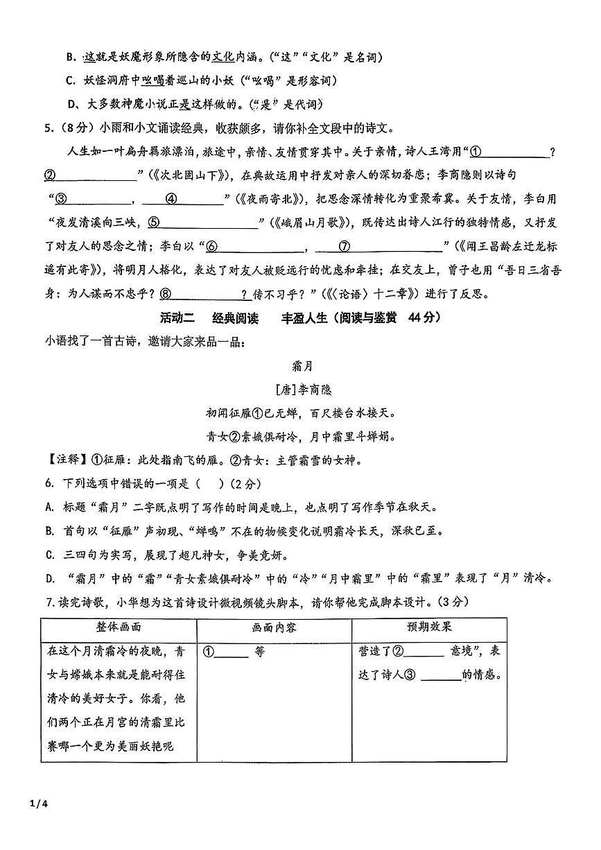湖北省襄阳市南漳县二中教联体2025-2026学年七年级上学期12月月考语文试题第2页