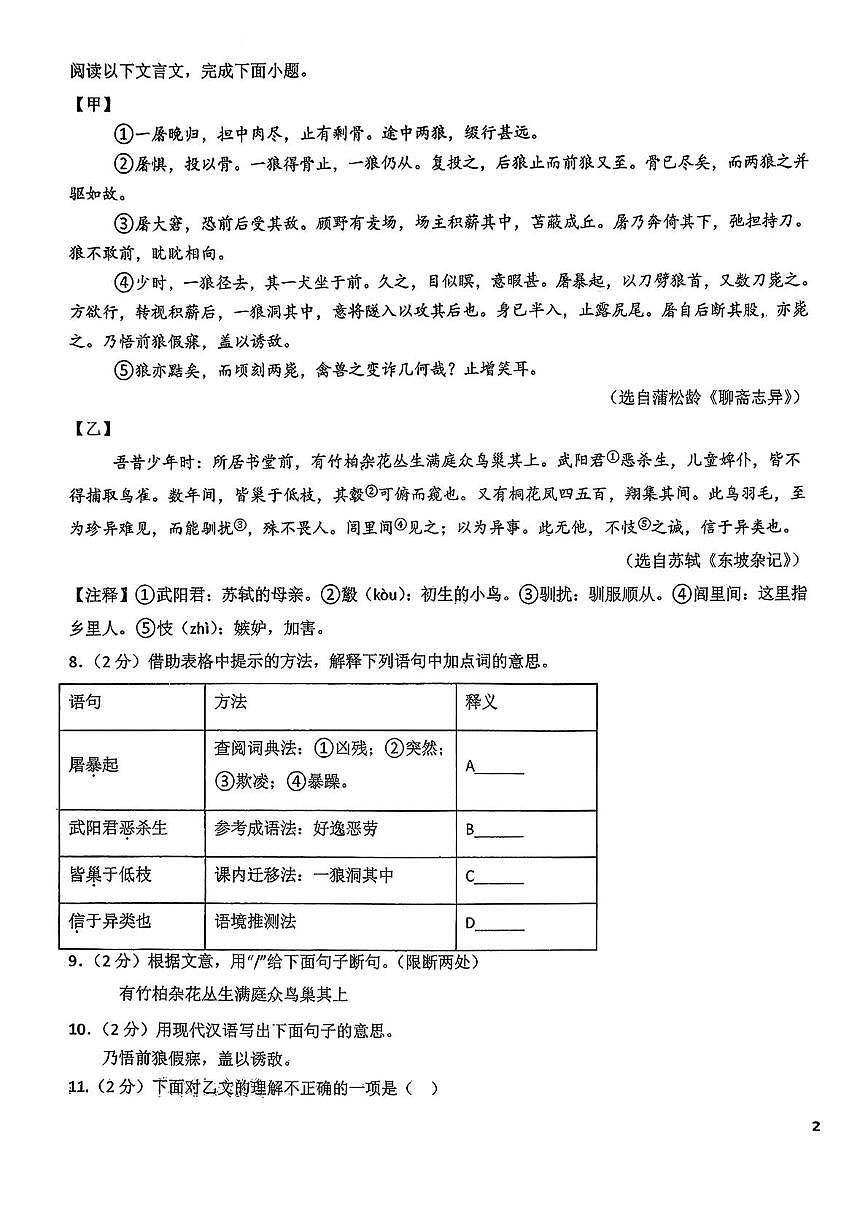 湖北省襄阳市南漳县二中教联体2025-2026学年七年级上学期12月月考语文试题第3页