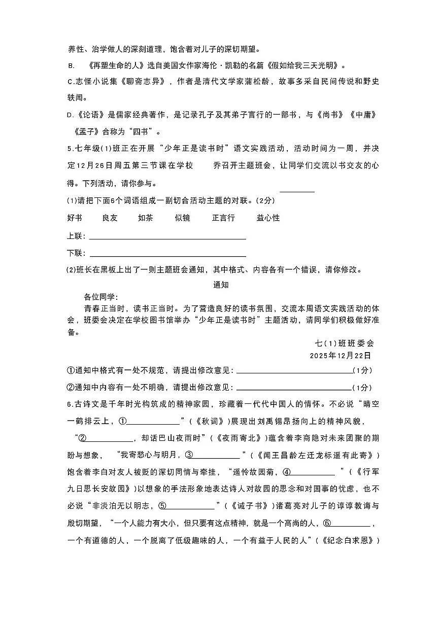 湖北省襄阳市十二中教育集团2025-2026学年七年级上学期12月月考语文试题第2页