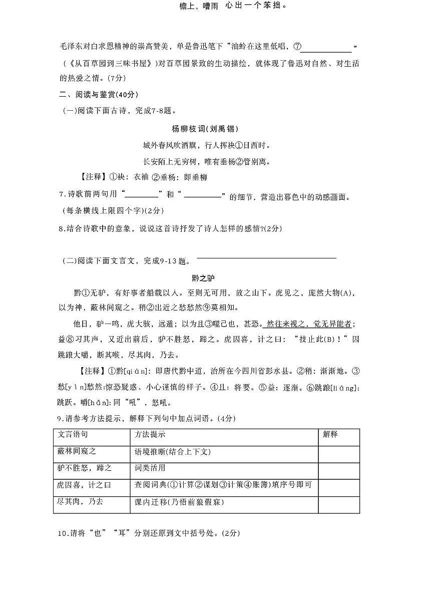 湖北省襄阳市十二中教育集团2025-2026学年七年级上学期12月月考语文试题第3页