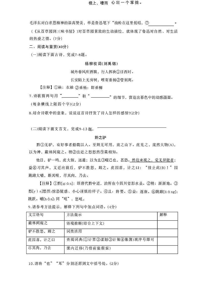 湖北省襄阳市十二中教育集团2025-2026学年七年级上学期12月月考语文试题第3页