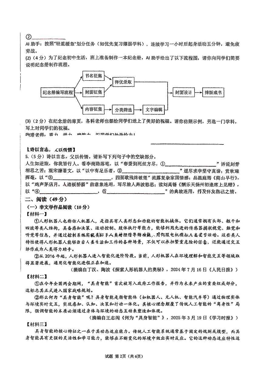 湖南省岳阳市汨罗市罗城学校2025-2026学年九年级上学期12月月考语文试题第2页