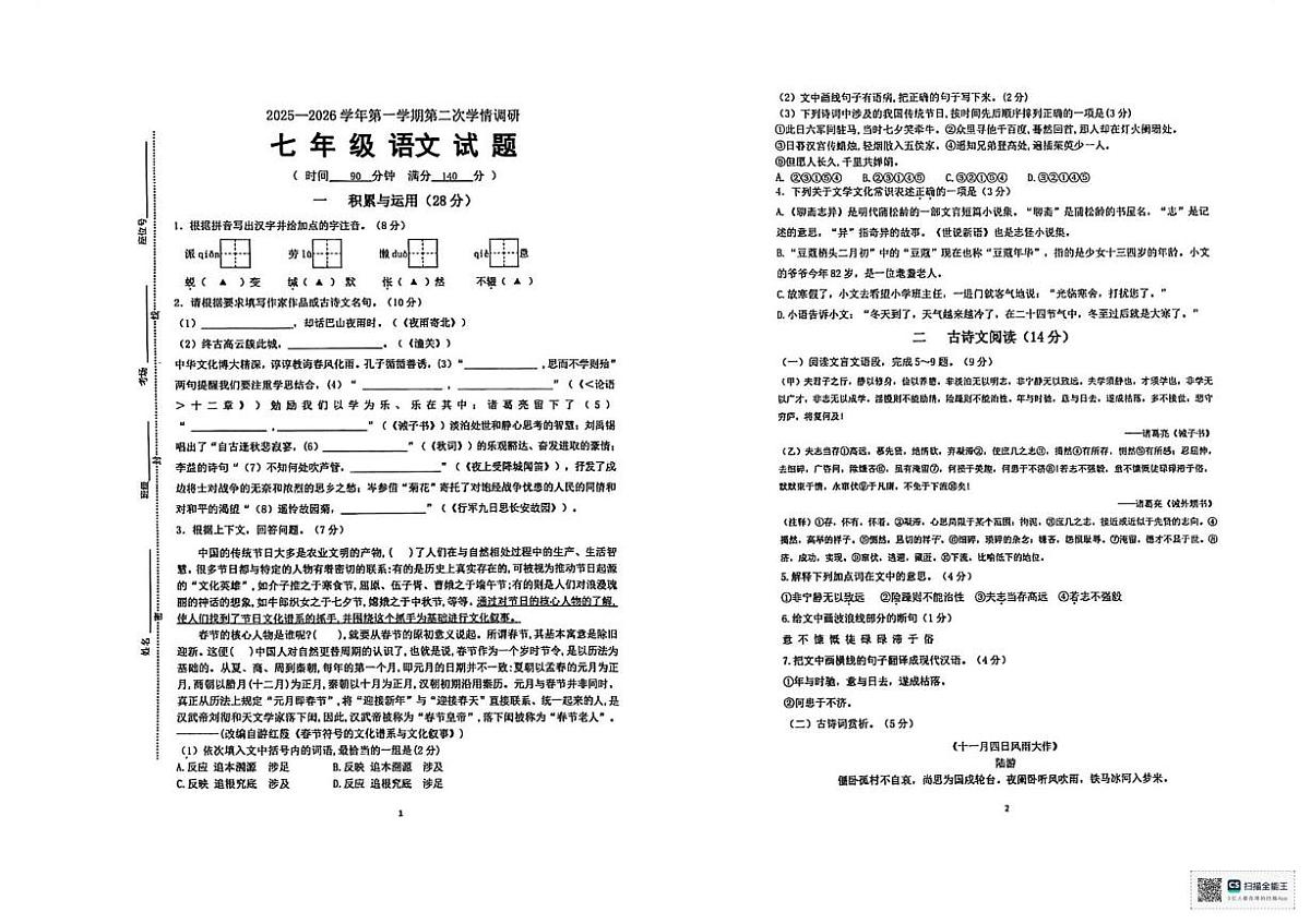 江苏省徐州市泉山区新教育学校联考2025-2026学年七年级上学期12月月考语文试题第1页