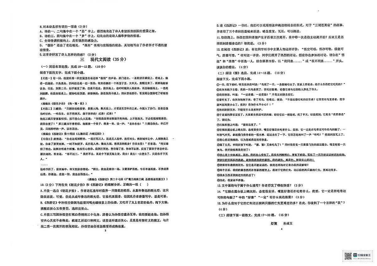 江苏省徐州市泉山区新教育学校联考2025-2026学年七年级上学期12月月考语文试题第2页