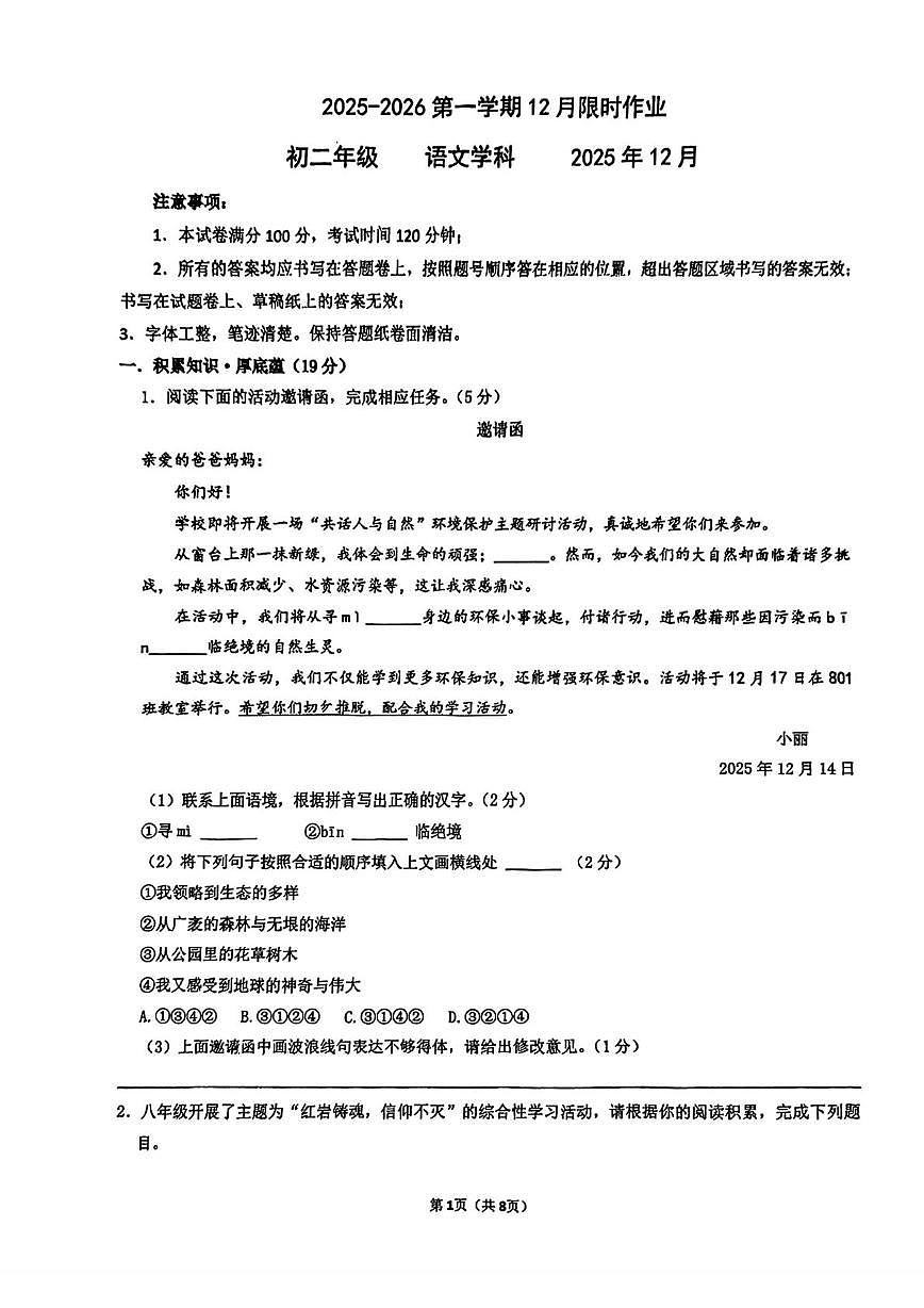 江苏省苏州工业园区星洋学校2025-2026学年七年级上学期12月月考语文试卷第1页