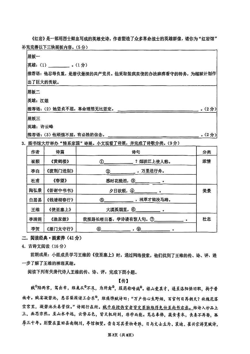 江苏省苏州工业园区星洋学校2025-2026学年七年级上学期12月月考语文试卷第2页
