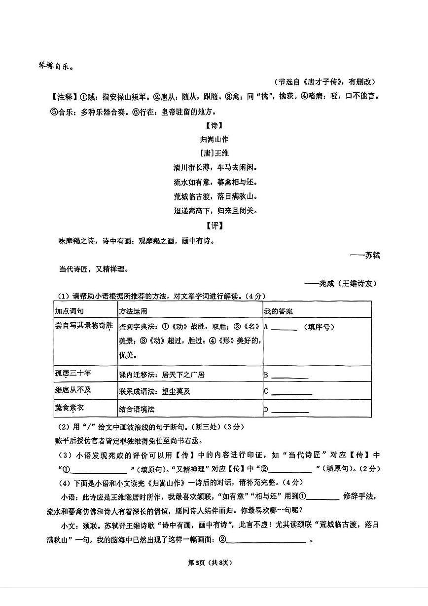 江苏省苏州工业园区星洋学校2025-2026学年七年级上学期12月月考语文试卷第3页