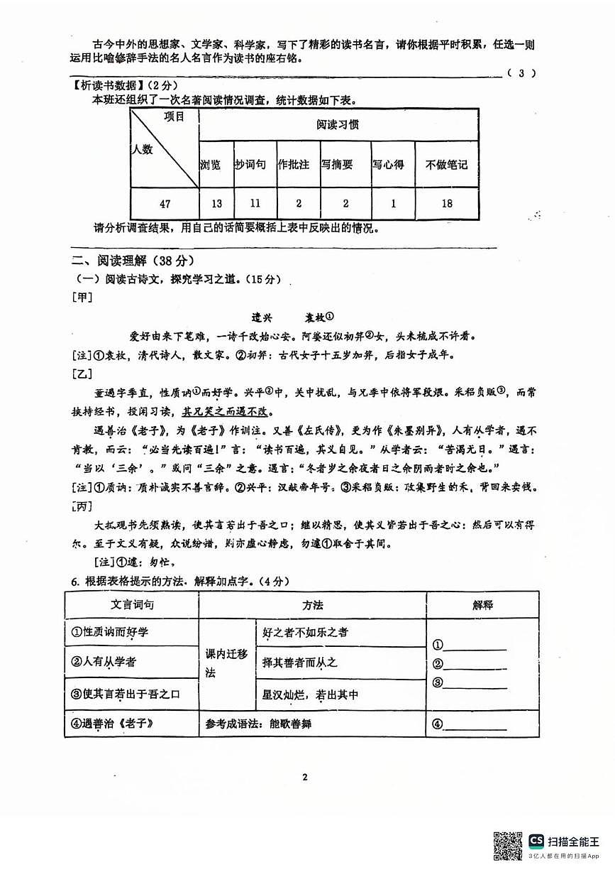 江苏省泰州市靖江市靖城中学2025-2026学年七年级上学期第二次月考语文试卷第2页