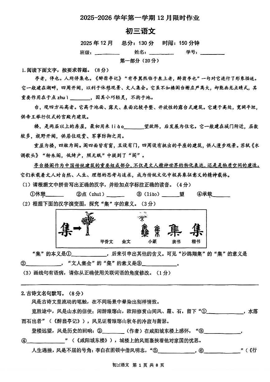 江苏苏州星洋中学2025-2026学年九年级上学期12月月考语文试卷第1页