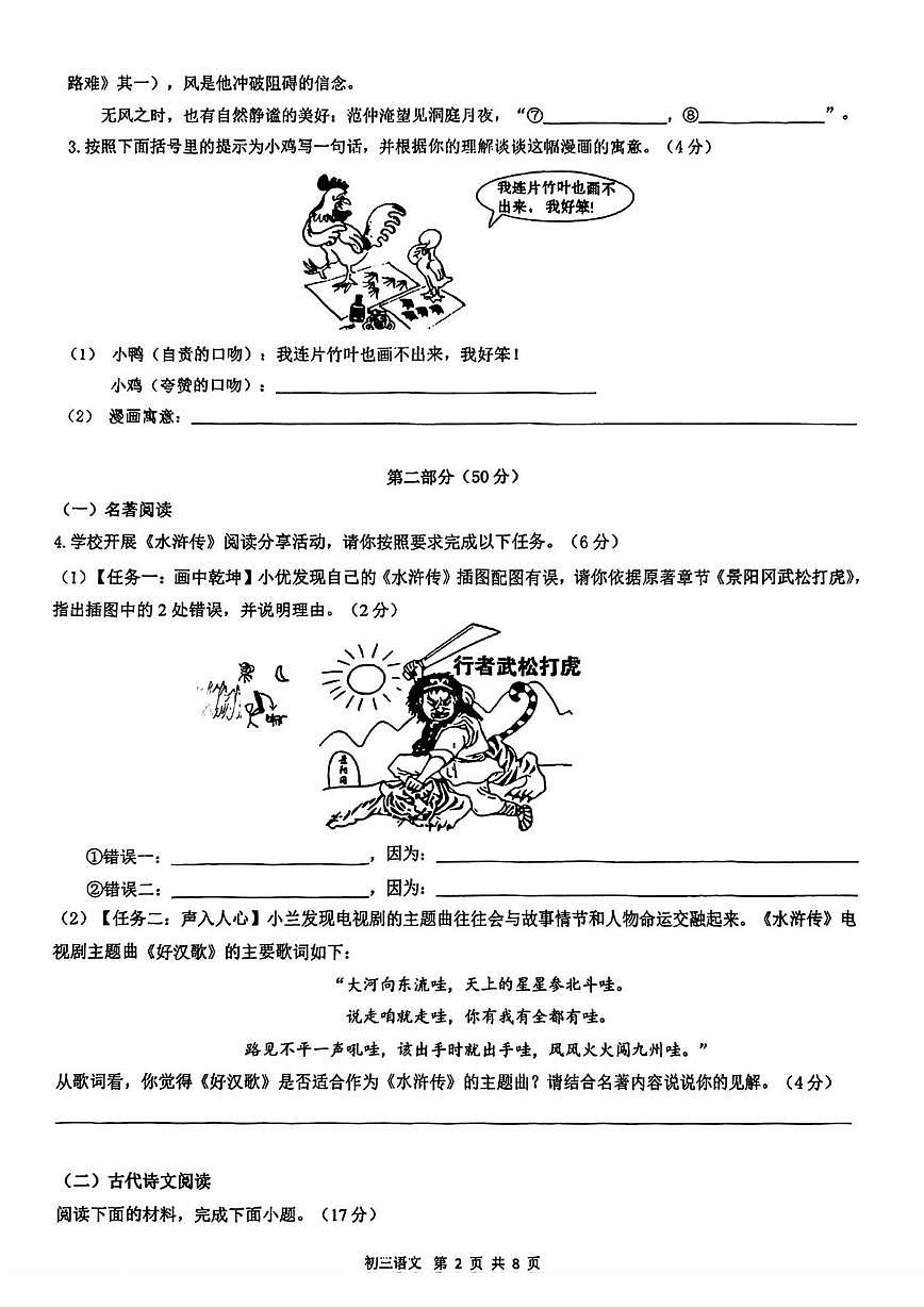 江苏苏州星洋中学2025-2026学年九年级上学期12月月考语文试卷第2页
