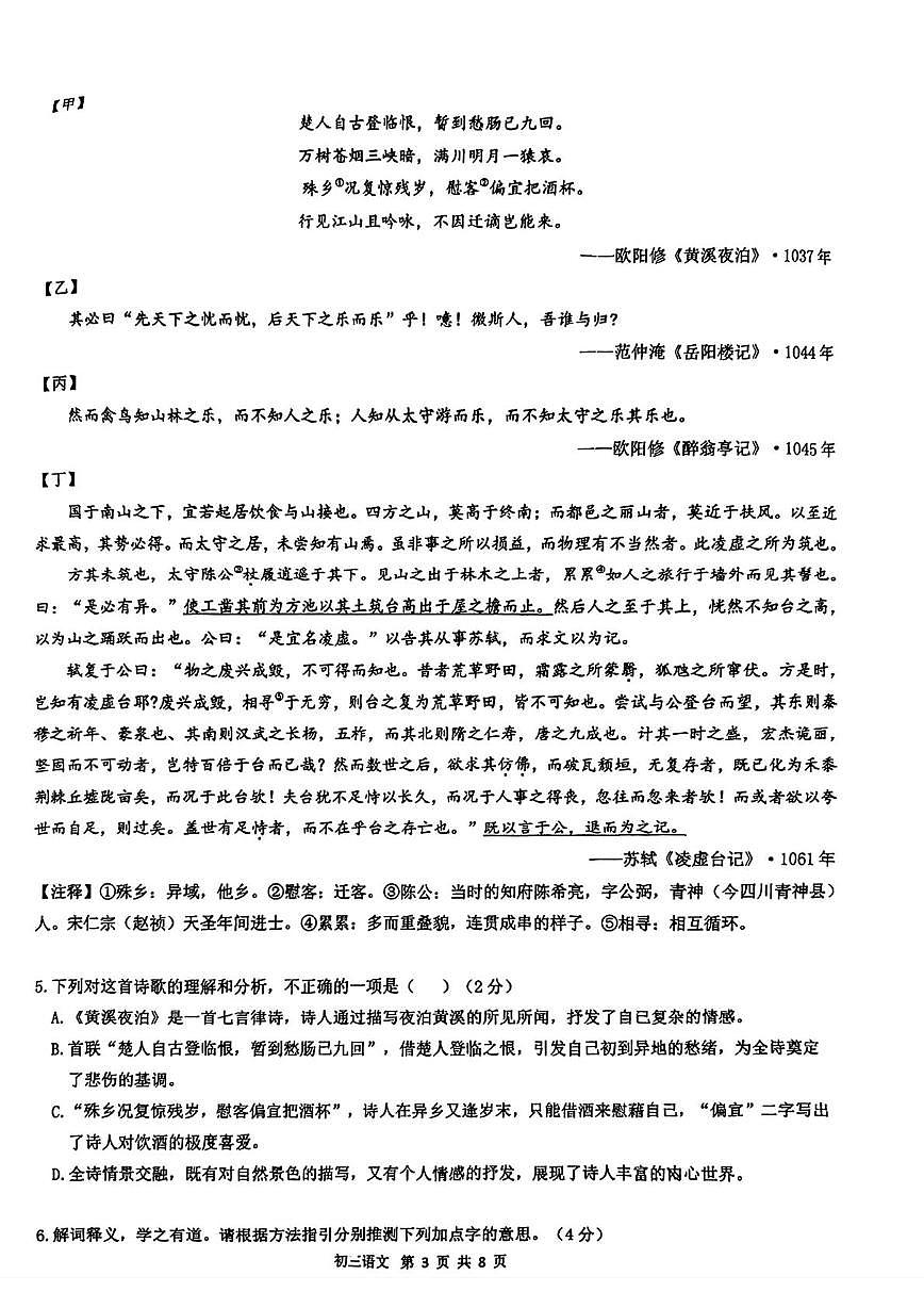 江苏苏州星洋中学2025-2026学年九年级上学期12月月考语文试卷第3页