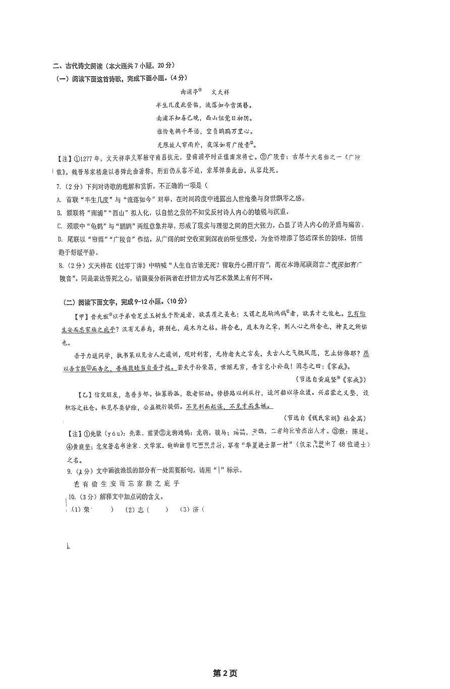 江西省赣州市兴国县第六中学2025-2026学年九年级上学期12月月考语文试题第2页