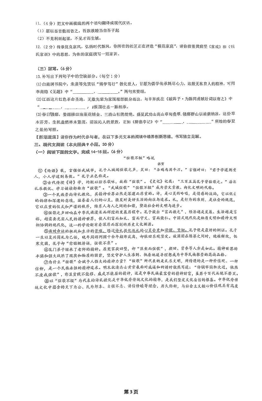 江西省赣州市兴国县第六中学2025-2026学年九年级上学期12月月考语文试题第3页