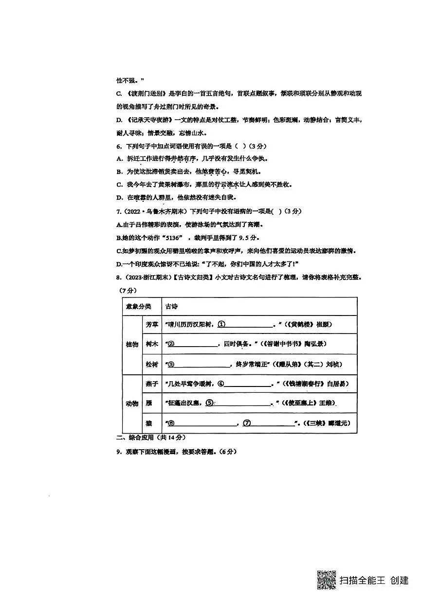 山东省菏泽市东明县东明三校2025-2026学年八年级上学期12月月考联考语文试题第2页