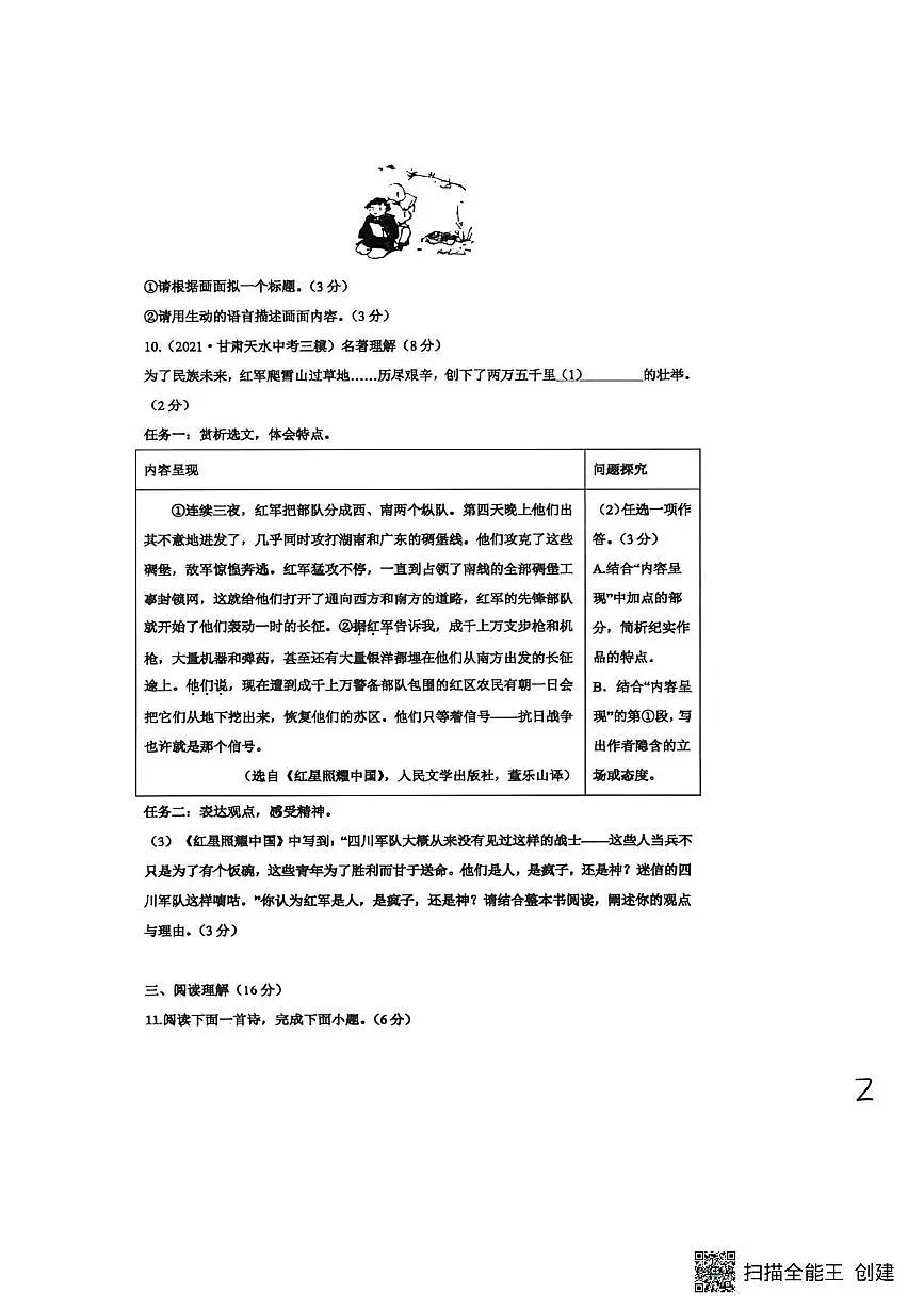 山东省菏泽市东明县东明三校2025-2026学年八年级上学期12月月考联考语文试题第3页