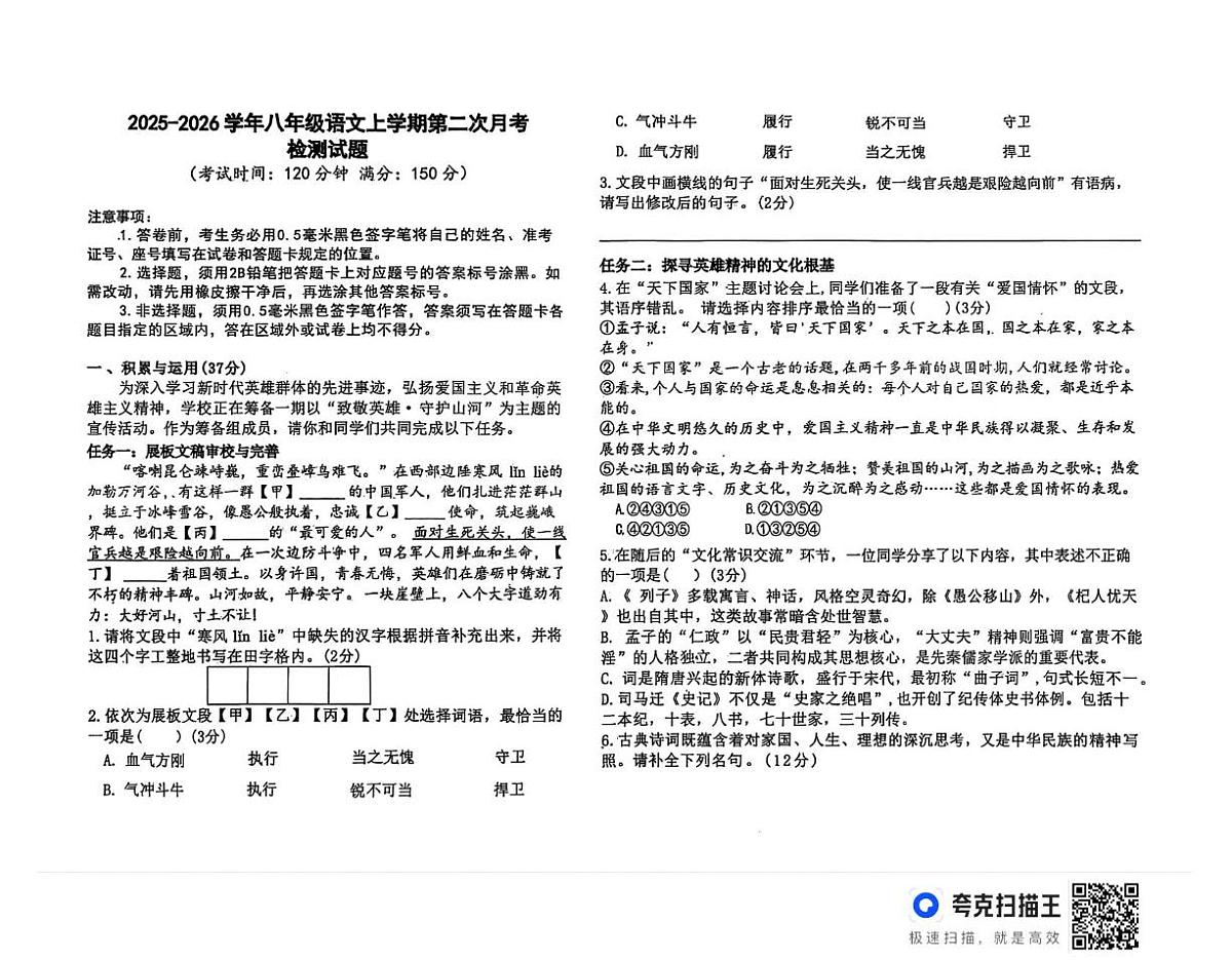 山东省宁津县第五实验中学2025-2026学年八年级上学期第二次月考语文试题第1页