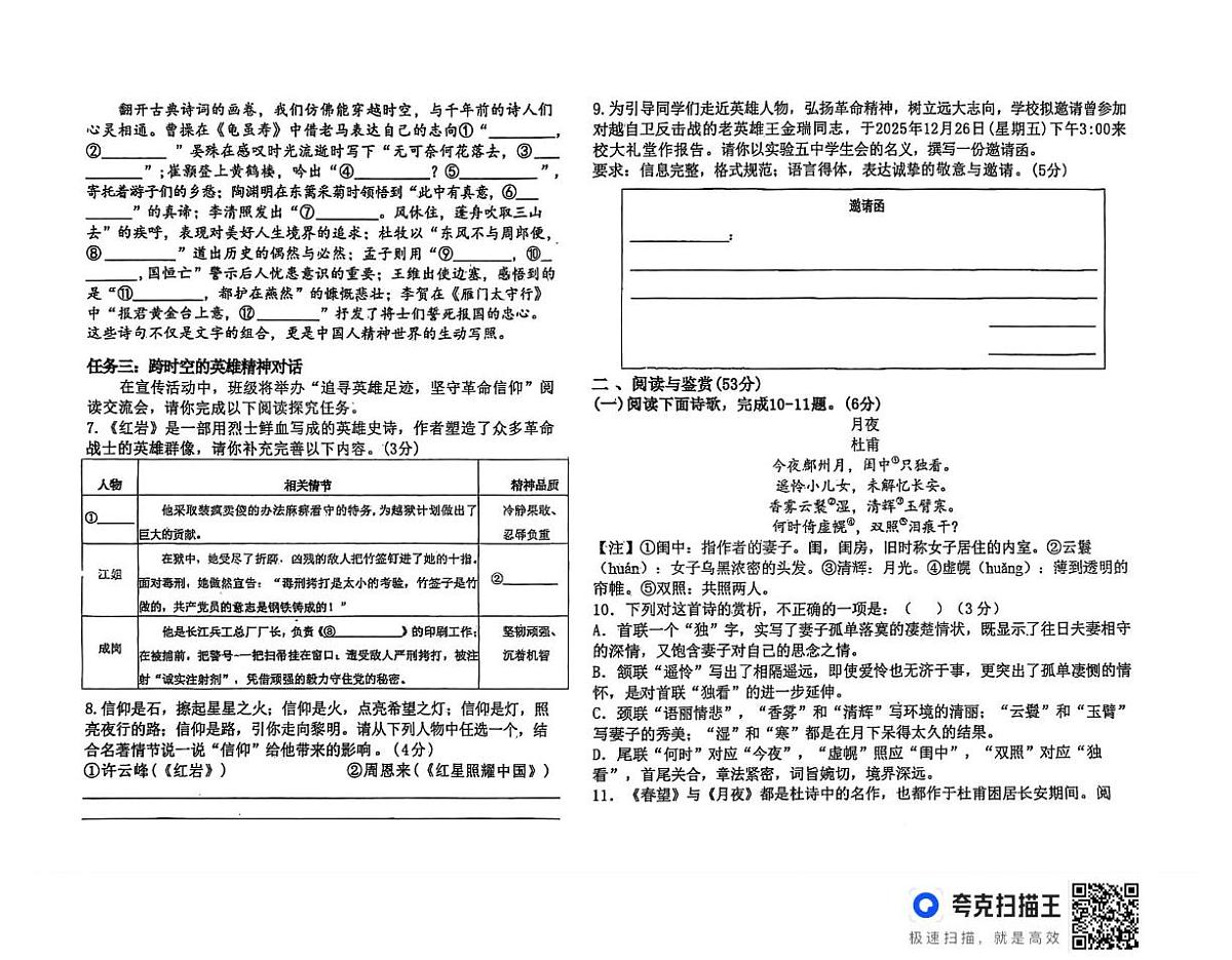 山东省宁津县第五实验中学2025-2026学年八年级上学期第二次月考语文试题第2页