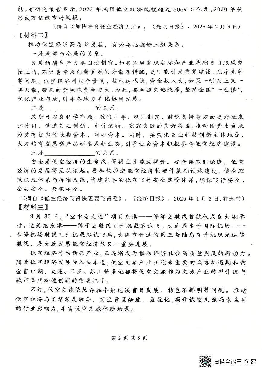 陕西省西安市铁一中学曲江学校2025-2026学年九年级上学期第二次月考语文试题第3页
