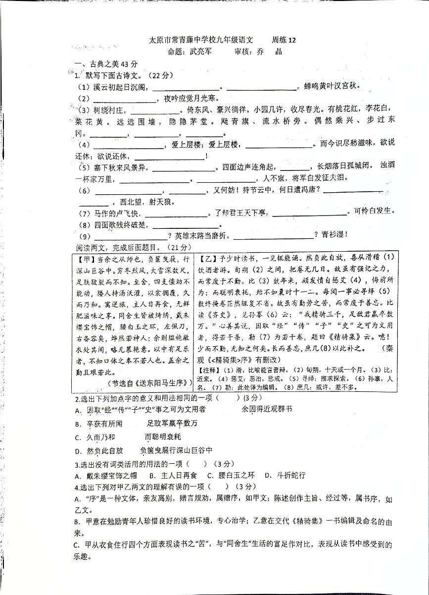 山西省太原市常青藤中学2025-2026学年九年级上学期12月考语文试卷第1页